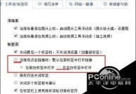 如何设置电脑Chrome浏览器默认在新标签打开链接电脑如何设置浏览器