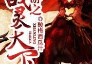 娱乐之战灵,激情碰撞，谁主沉浮？