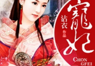 古穿今之宠妃战娱乐圈,古风宠妃在现代娱乐圈的逆袭之路