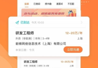 下载前程无忧招聘网最新招聘,热门行业、高薪岗位一网打尽