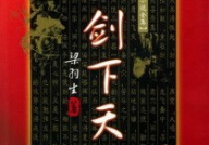 梁羽生小说全集,武侠世界的传奇画卷