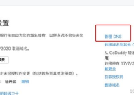 godaddy域名解析,轻松实现域名到IP地址的精准映射